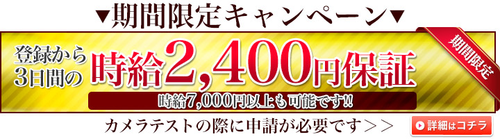 期間限定ボーナス